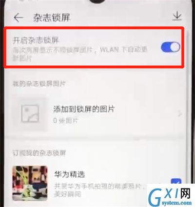 华为nova4e中关闭杂志锁屏操作教程截图