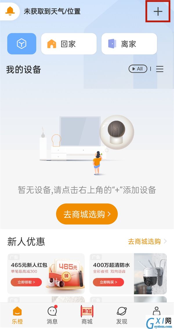乐橙监控如何绑定手机?乐橙监控绑定手机步骤分享