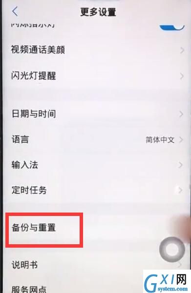 vivoz1进行快速备份的简单步骤截图