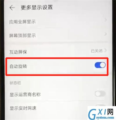 华为nova4e中关闭屏幕自动旋转的操作教程截图