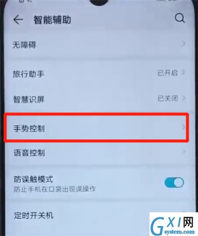 荣耀20i中设置抬起亮屏的操作步骤截图
