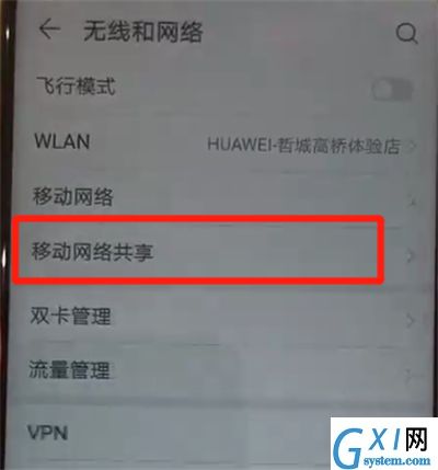 华为nova4中将个人热点打开的操作方法截图