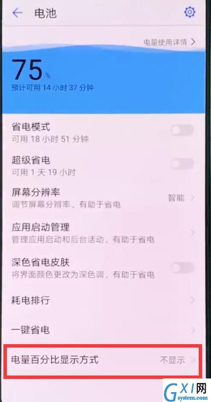 华为p20pro显示电量百分比的简单步骤截图