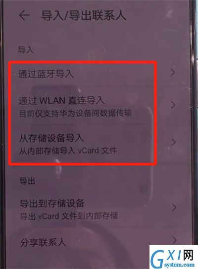 华为mate30中导入联系人的简单操作教程截图