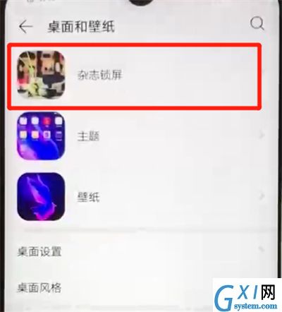 华为nova4e中关闭杂志锁屏操作教程截图
