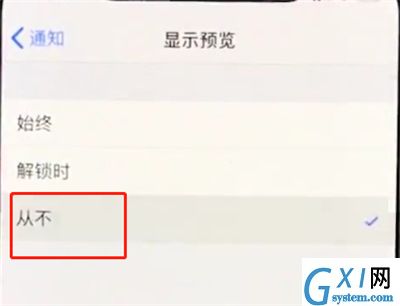 iphonexs中关闭通知的基本操作截图