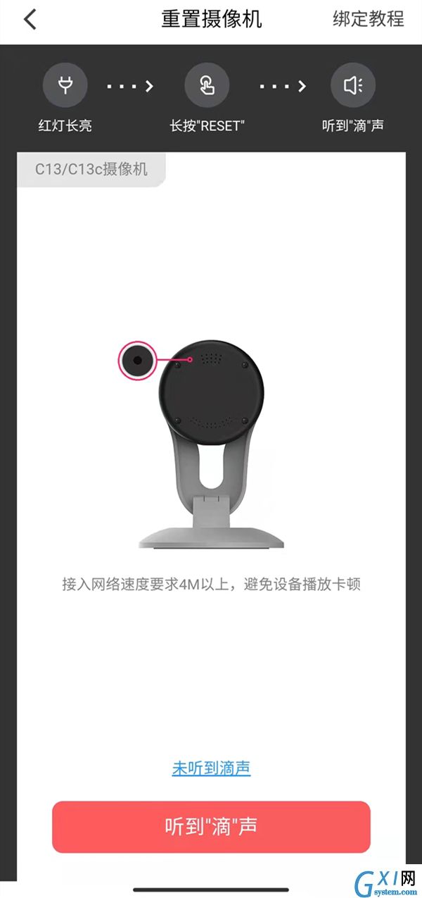中国移动摄像头怎么连接手机?中国移动摄像头绑定手机方法截图