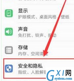 华为麦芒8设置隐私空间的操作流程截图