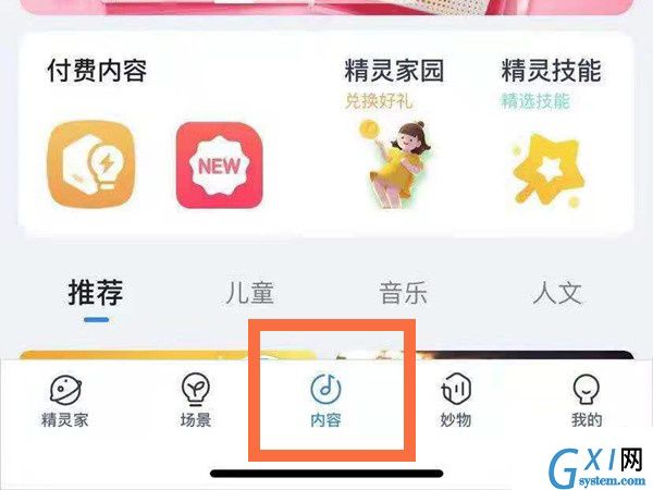 天猫精灵可以绑定网易云音乐吗?天猫精灵绑定网易云音乐操作方法