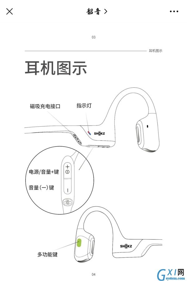 韶音耳机如何重新配对?韶音耳机重新配对方法截图