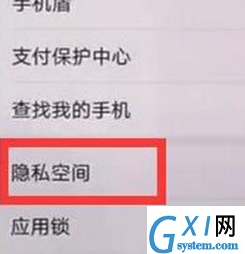 华为麦芒8设置隐私空间的操作流程截图