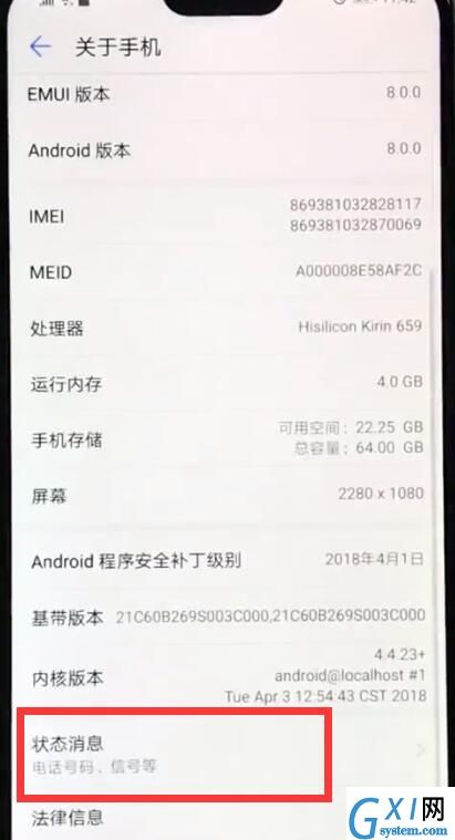 华为nova3e中查真伪的简单步骤截图