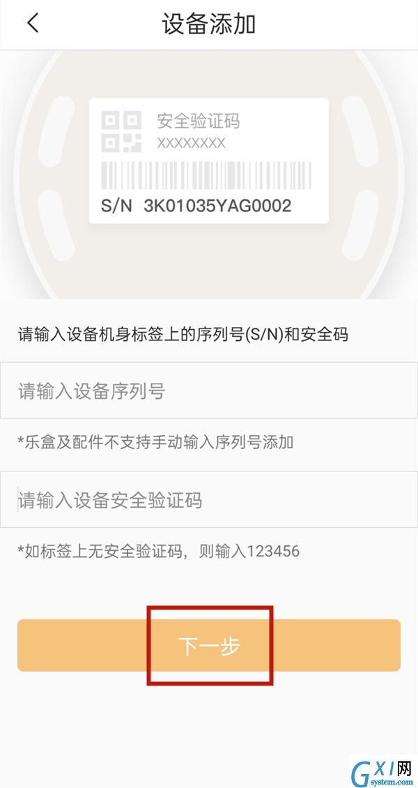 乐橙监控如何绑定手机?乐橙监控绑定手机步骤分享截图