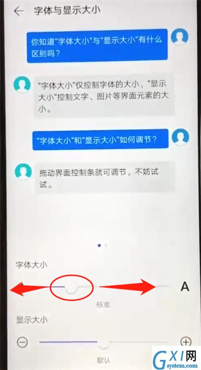 华为nova4e中更换字体大小的操作教程截图