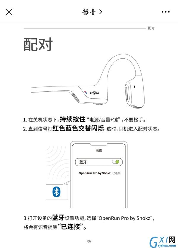 韶音耳机如何重新配对?韶音耳机重新配对方法截图