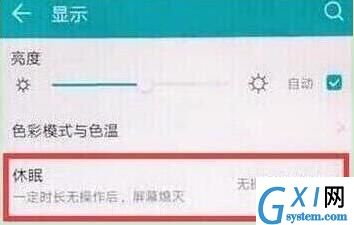 荣耀20i设置屏幕常亮的操作技巧截图