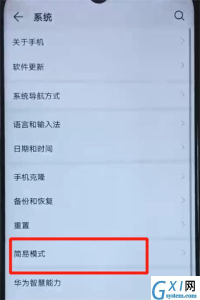 荣耀20i进入简易模式的简单操作教程截图