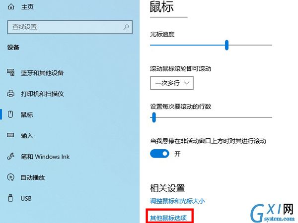 鼠标变成十字怎么恢复?鼠标变成十字恢复方法截图