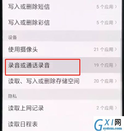 oppor15设置录音权限的简单操作截图