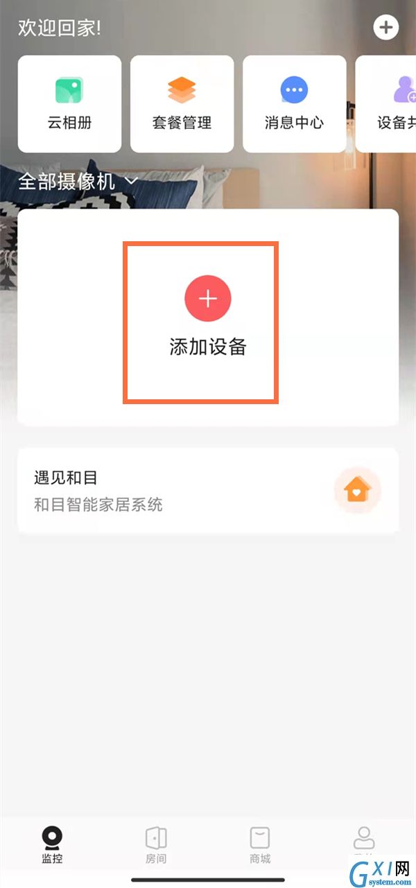 中国移动摄像头怎么连接手机?中国移动摄像头绑定手机方法