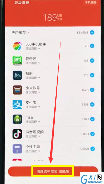 小米8中清理垃圾的操作方法截图