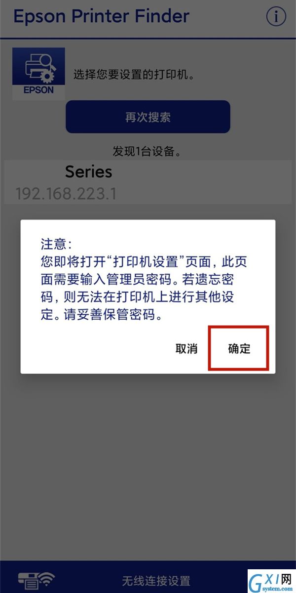 爱普生l3158打印机如何连接wifi?爱普生l3158打印机连接wifi方法截图