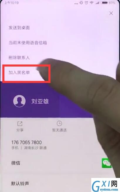小米手机中添加黑名单的基本操作截图