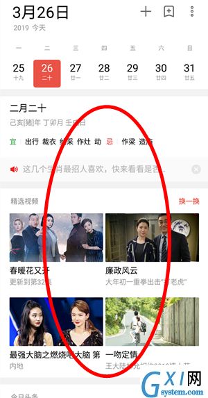 魅族16s将日历广告关闭的具体操作步骤截图