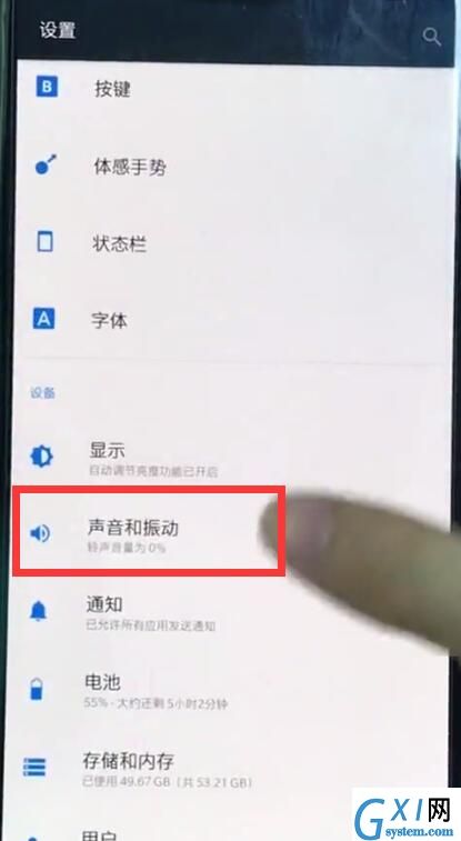 一加6中取消振动?的详细步骤截图