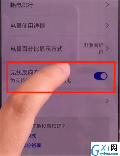 华为mate30关闭无线反向充电的简单操作方法截图