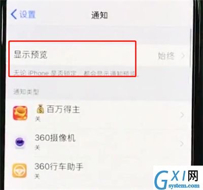 iphonexs中关闭通知的基本操作截图
