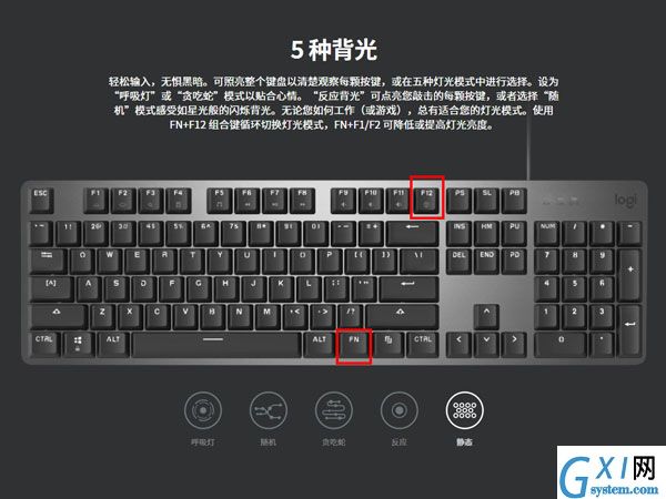 罗技键盘在哪里调灯光?罗技键盘调灯光教程截图