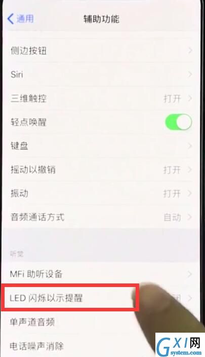iphonexr开启来电闪关灯的操作教程截图
