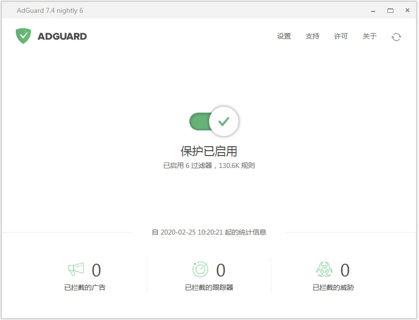 Adguard（广告拦截器） V7.5.3430.0 中文安装版软件图片