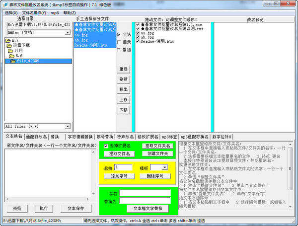 春林文件批量改名系统 V7.1 绿色版软件图片