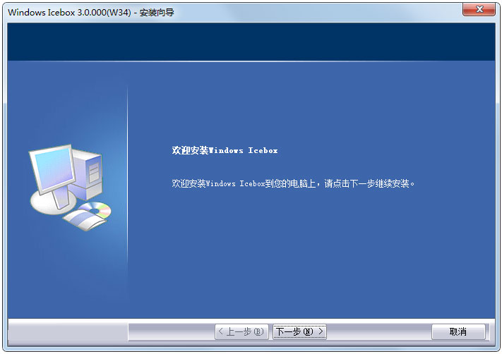 Windows Icebox系统恢复软件