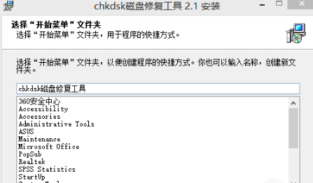 chkdsk磁盘修复工具