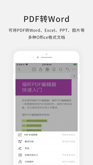 福昕PDF编辑器精简版