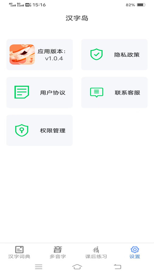 汉字岛app安卓版