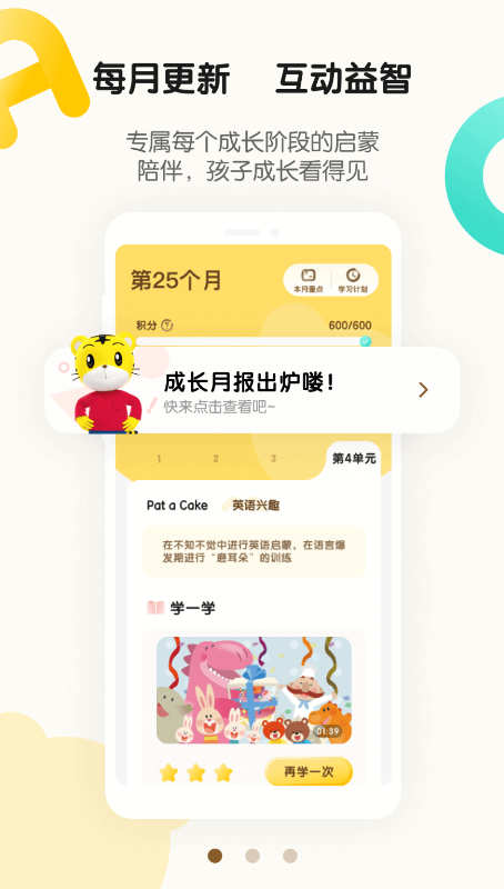 巧虎官方app最新版