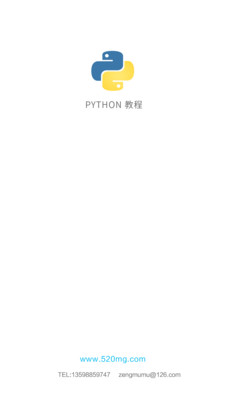 Python教程新版