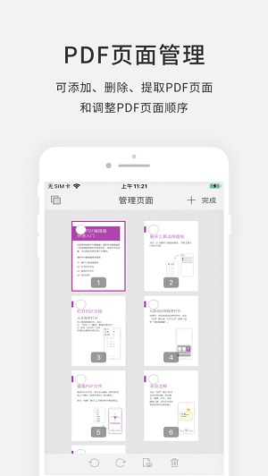 福昕PDF编辑器极速版