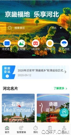 乐享河北app安卓版