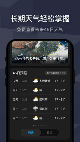 遇上天气app最新版