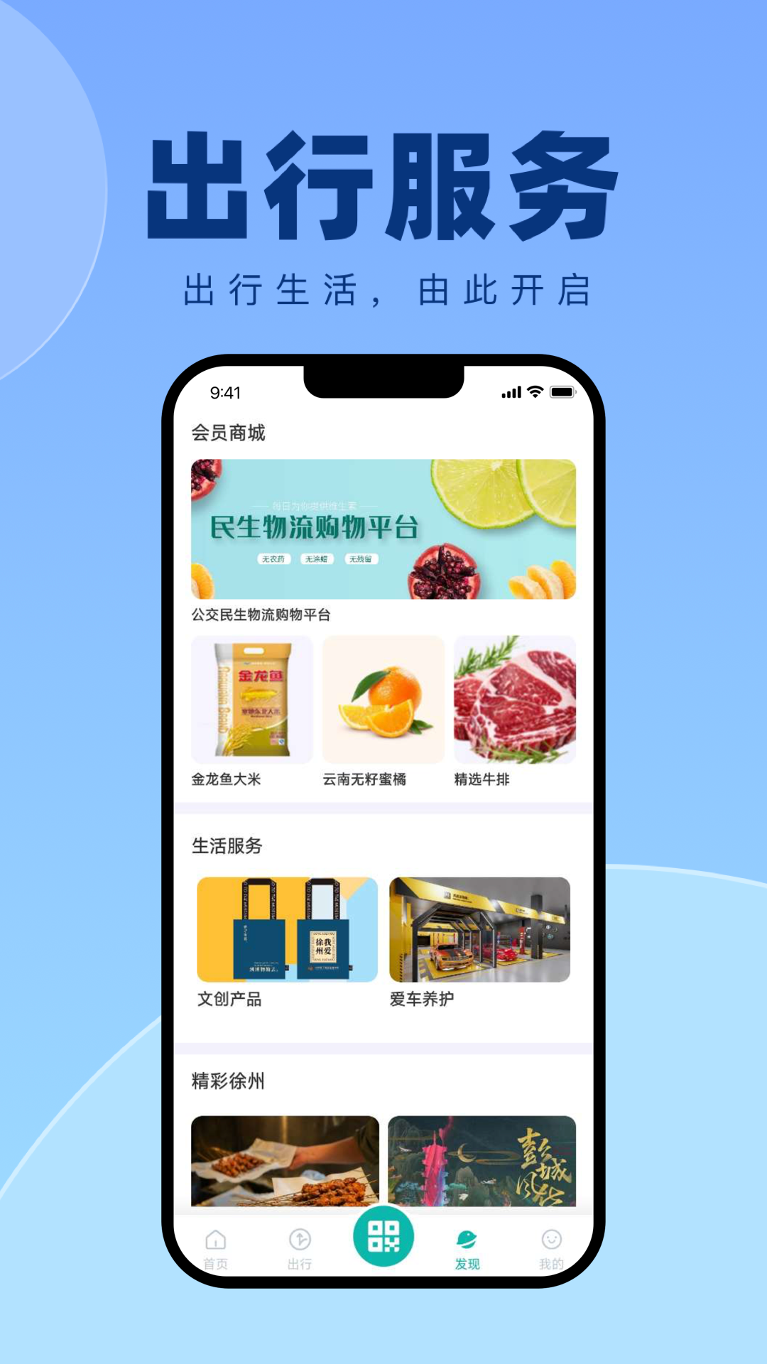 徐州出行app官方安卓版