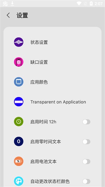 仿iOS状态栏X-Status中文版2.9安卓下载
