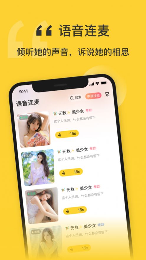 福星语音app手机版