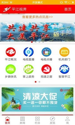 平江视界app最新版