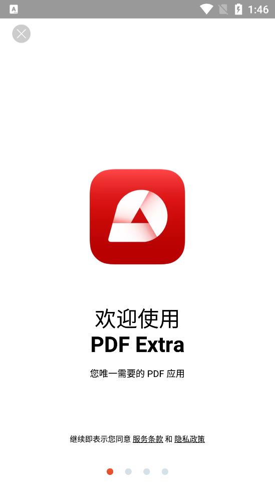 PDF Extraapp安卓版