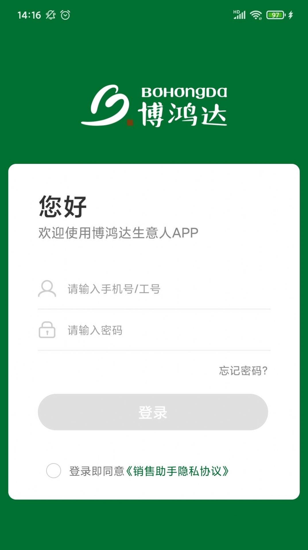 博鸿达销售助手下载官方app